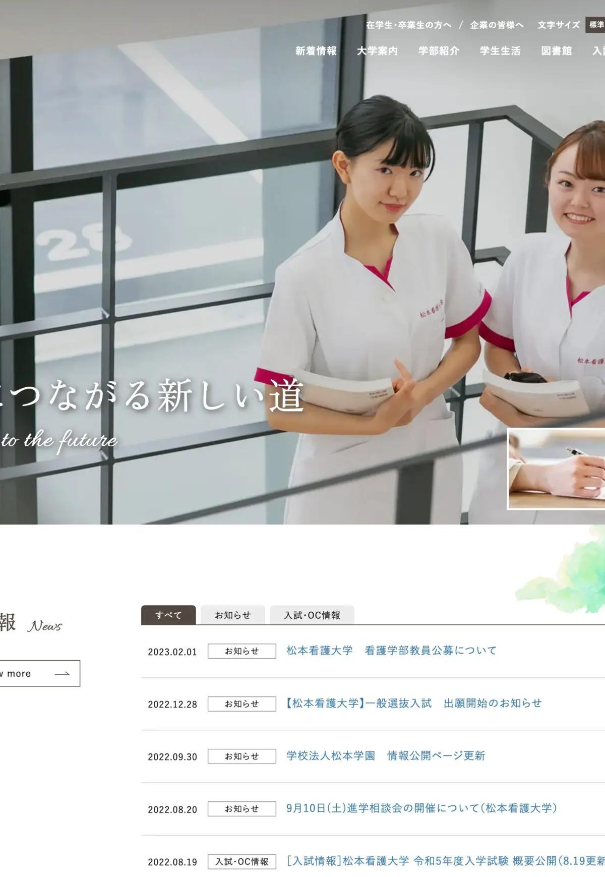 松本看護大学 の写真