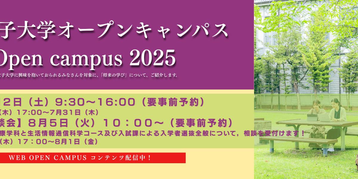 奈良女子大学 の写真