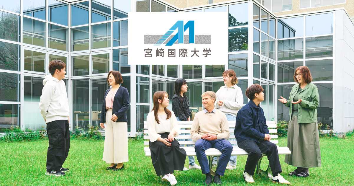 宮崎国際大学 の写真