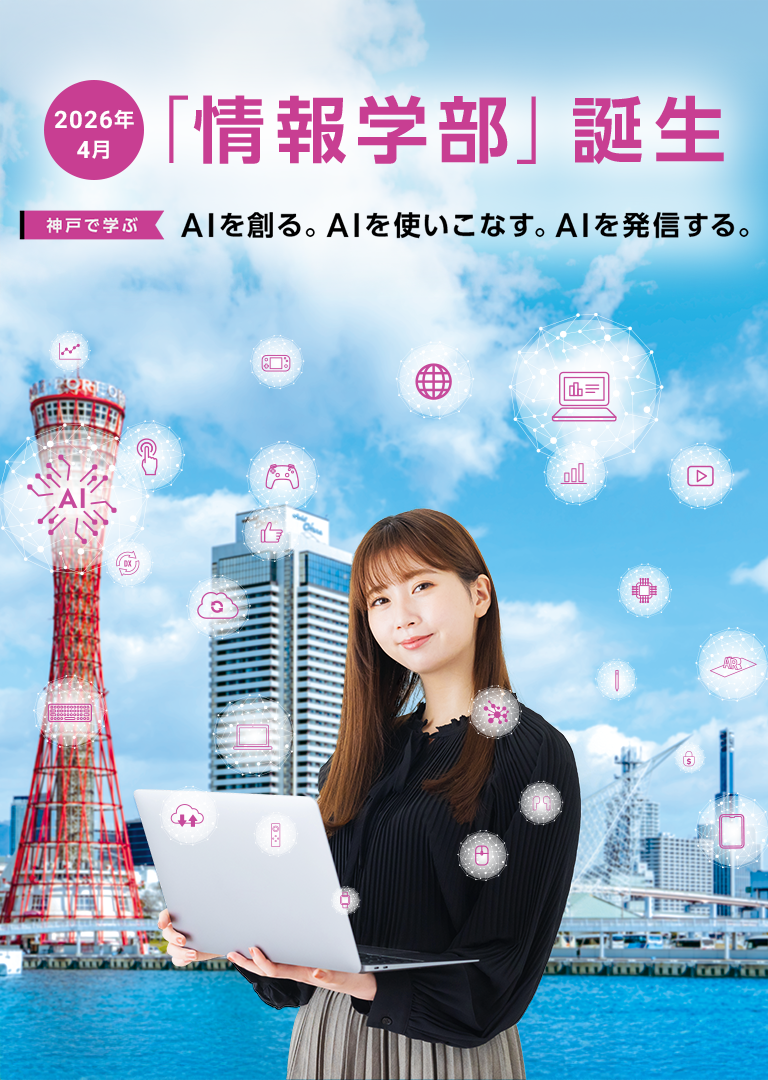 関西国際大学 の写真