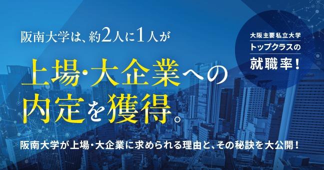 阪南大学 の写真