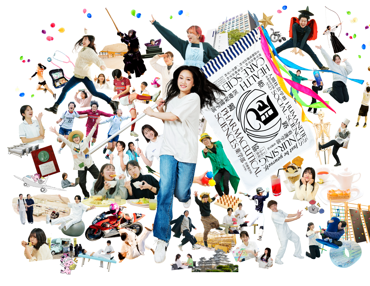 姫路獨協大学 の写真