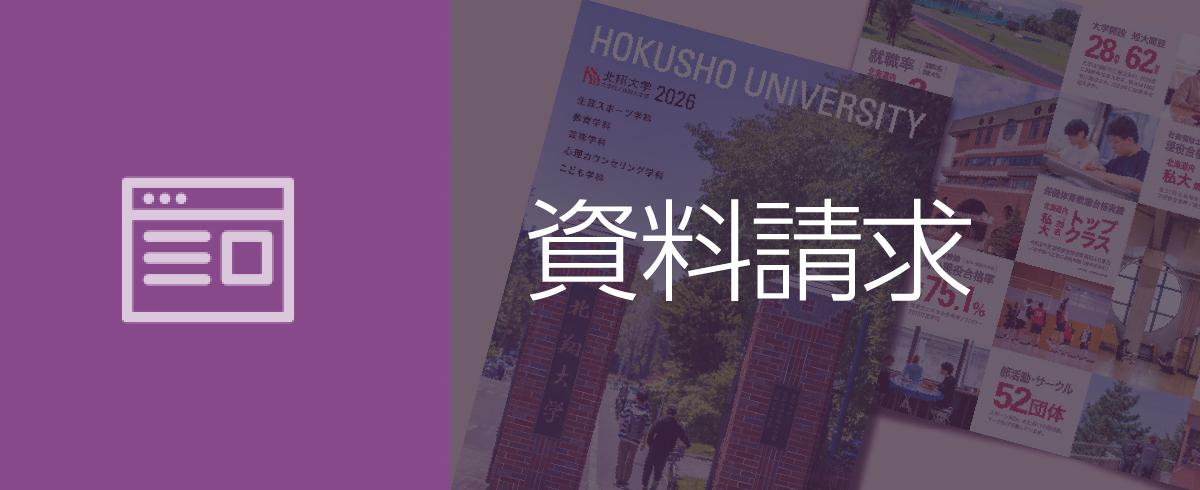 北翔大学短期大学部 の写真