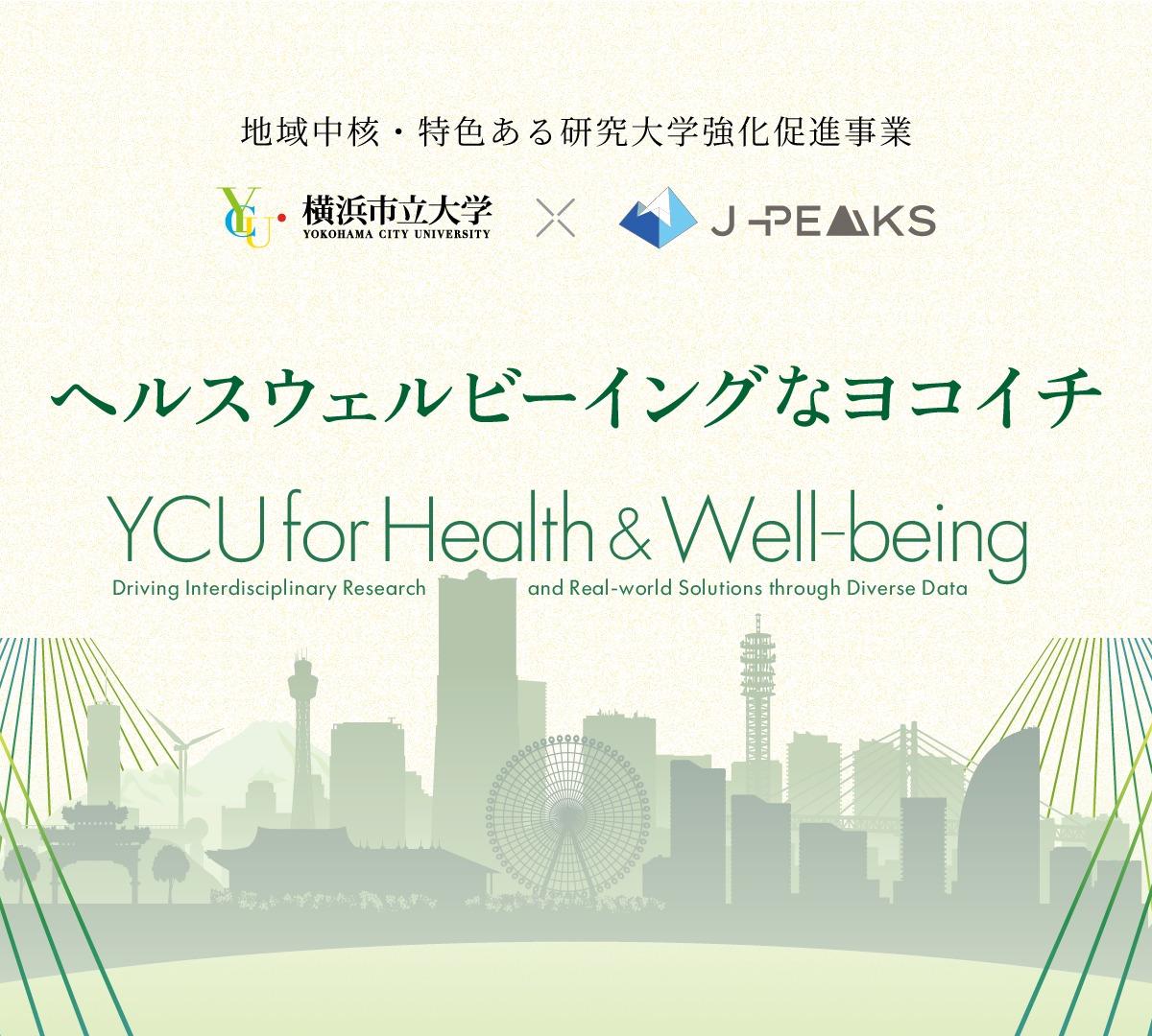 横浜市立大学 の写真