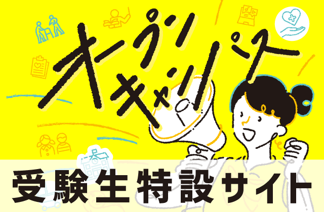 浦和大学 の写真