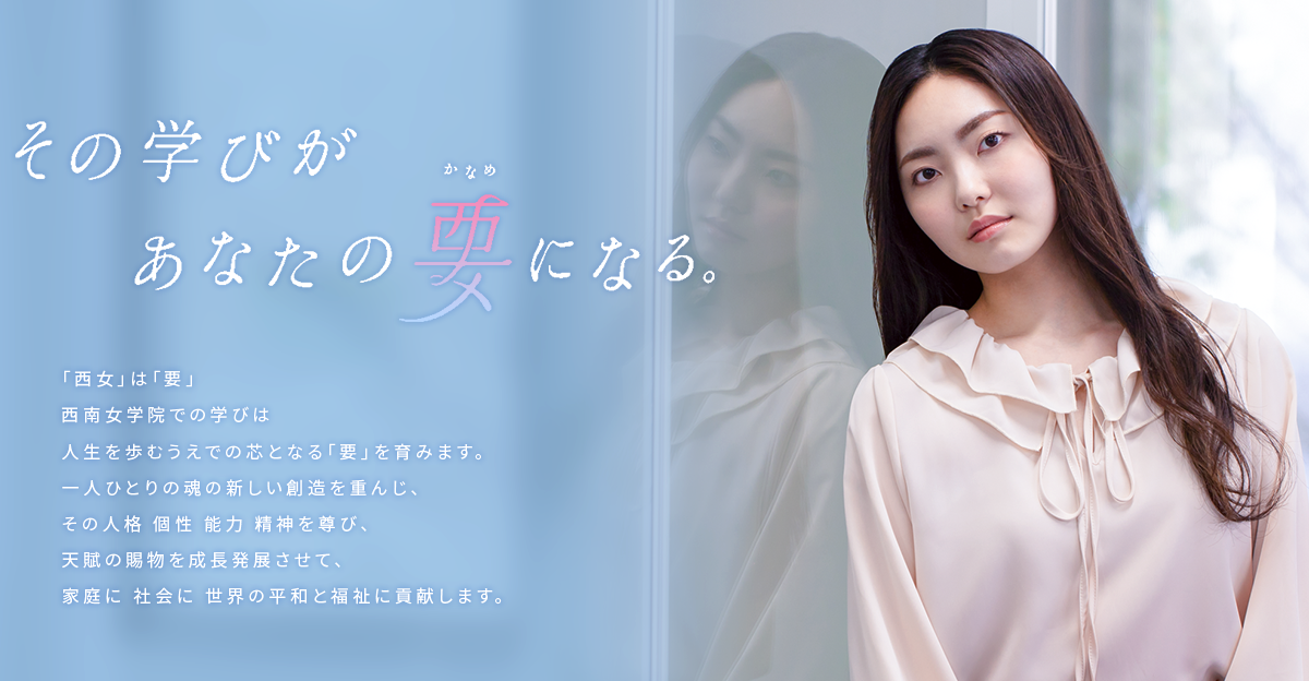 西南女学院大学 の写真