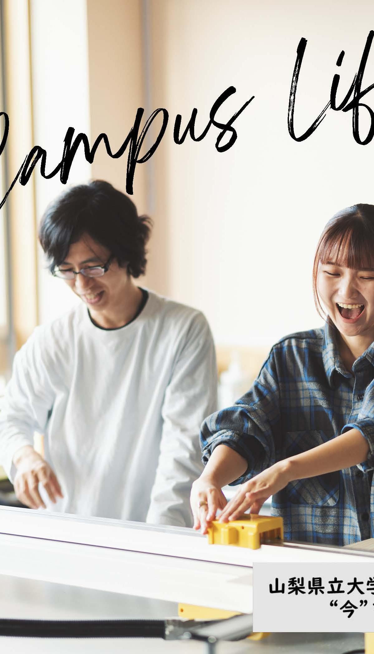 山梨県立大学 の写真