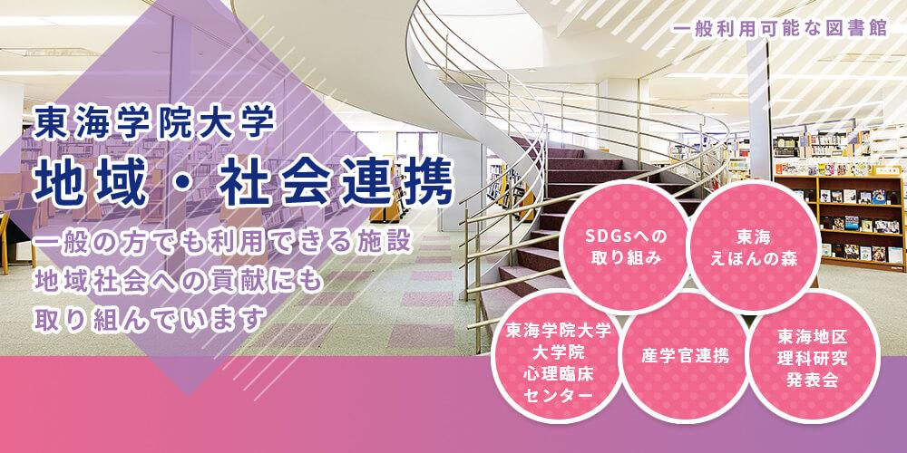 東海学院大学 の写真