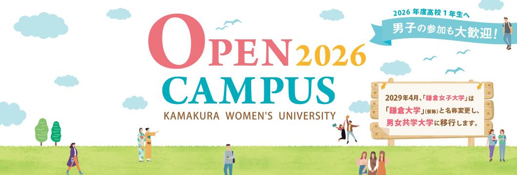 鎌倉女子大学 の写真