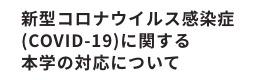 秋田公立美術大学 の写真
