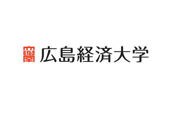 広島経済大学 の写真