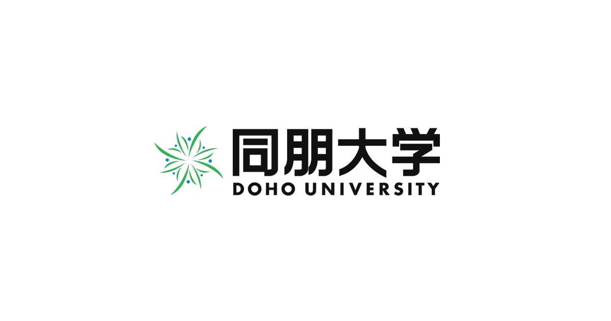 同朋大学 の写真