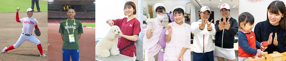 日本ウェルネススポーツ大学 の写真