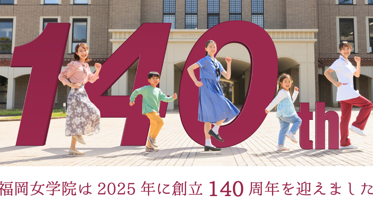 福岡女学院看護大学 の写真