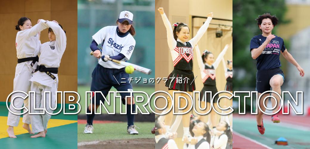 日本女子体育大学 の写真