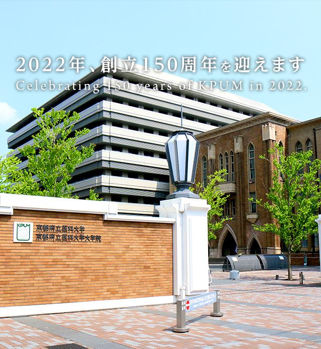 京都府立医科大学 の写真