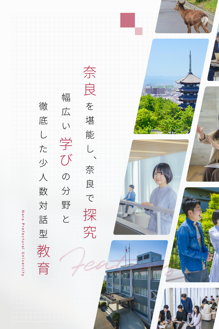 奈良県立大学 の写真