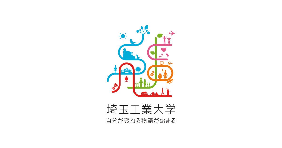 埼玉工業大学 の写真